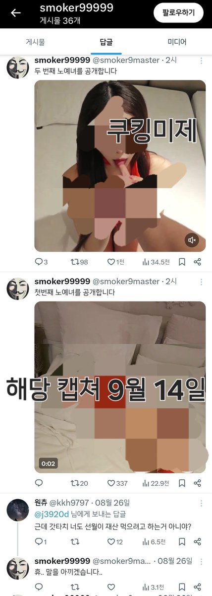 Queenarchive2's tweet photo. 😱충격주의😱 한선월 착취한 전남편 갓타치(박종석) 근황 타래

쿠킹미제를 노예..;로 두고 섹트하는중
참고로 저 킹보스라는 계정으로 작년 5월부터 그랬다가 한선월씨 부고뜨고 계폭했었음

근데 작년 9월달에 한선월씨 착취하던 계정 갓타치, 한선월 계정으로 쿠킹미제 올리기 시작함 https://t.co/Wq4NBezjn1
