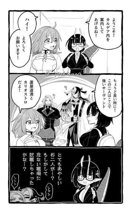 ようこそ!カルデアへ!
(ぐだ子+ビショーネ+道満+カリオストロ) 
