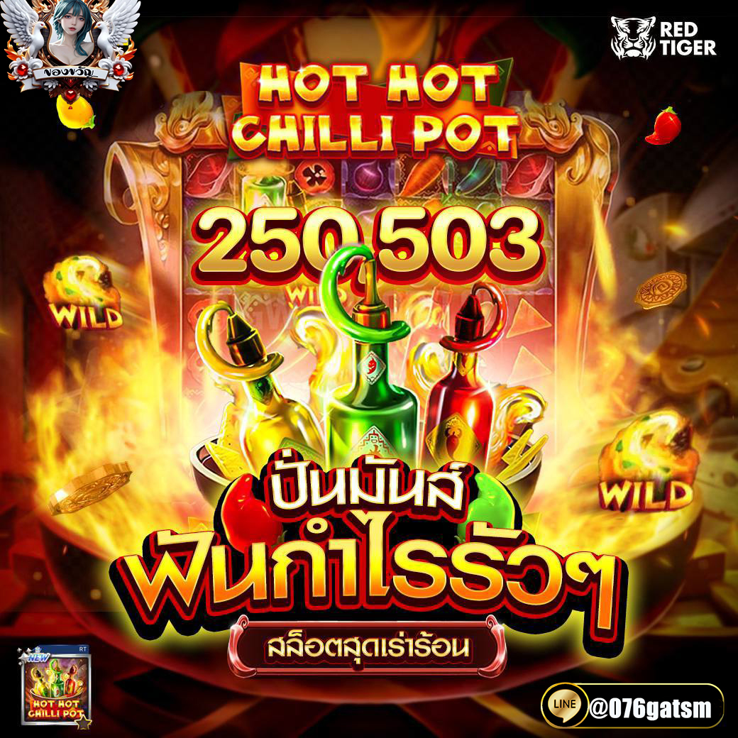 kkwan6314's tweet photo. ปั่นมันส์ฟันกำไรรัวๆไปกับเกม HOT HOT CHILLI POT
สล็อตสุดเร่าร้อน จาก RED TIGER 
⭐️ เว็บตรงแตกดี ต้องที่นี่เท่านั้น
💸 การันตีความมั่นคง แจกจริง จ่ายจริง
🌼 รองรับ TRUEMONERY WALLET
🌻 มีแอดมินดูแล
🌈สนใจจิ้มลิ้งค์สมัครได้ที่ 👉https://t.co/scE3AaND9C
🆔 𝙇𝙄𝙉𝙀 𝙄𝘿   @076gatsm https://t.co/IpXGNnr2qL