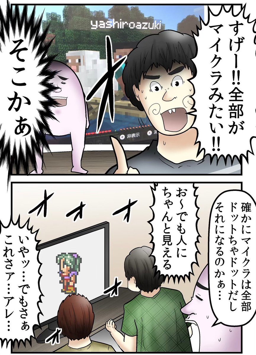 令和の子、ドット絵をモザイクだと思って興奮しちゃうのマジ? 4/4 