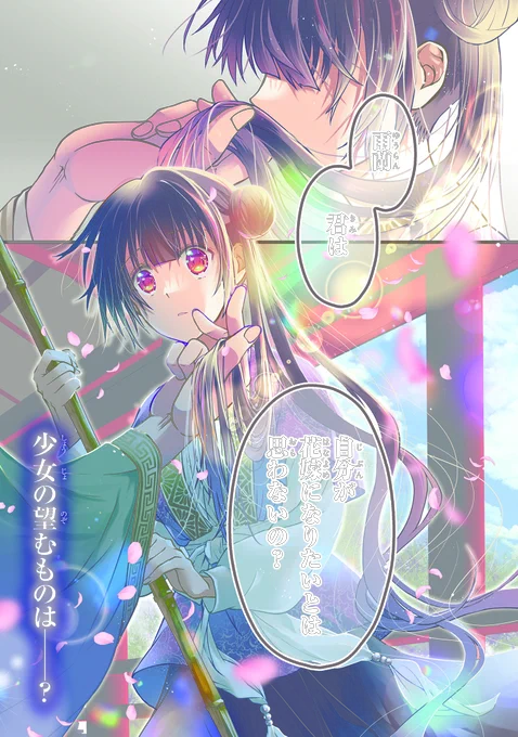 ド田舎娘が知らぬ間に皇太子の花嫁候補になる話(1/13) 