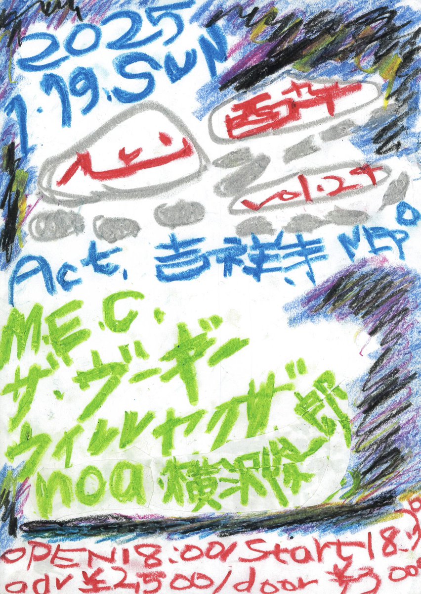 追追加!!!➖➖➖➖➖➖➖

2025.1.19 Sun
心酔 vol.24
at. <a href="/nepo_kichijoji/">NEPO</a> 

M.E.C.
ザ ヴーギー
ウイイレヤクザ
noa
🆕横沢俊一郎

▼ネポHPからのご予約
nepo.co.jp/schedules/view…

各出演者or私からもご予約可能です

➖➖➖➖➖➖➖🛸🛸