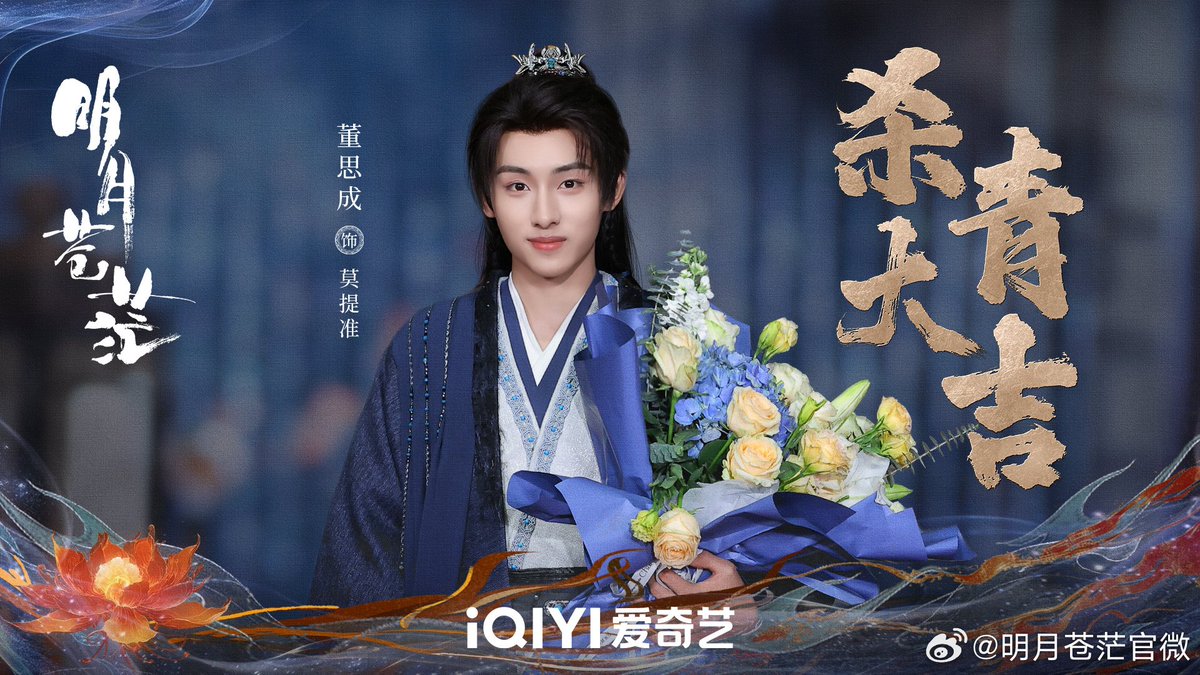 CdramaL's tweet photo. 「📸 | O drama xianxia da #iQIYI, #TheBoundlessBrightMoon, estrelado por #PengXiaoran, #ZhengYecheng, #DongSicheng, #YangXizi, #LinKai e outros, encerra as filmagens.
#明月苍茫 https://t.co/PKANvTPHSe