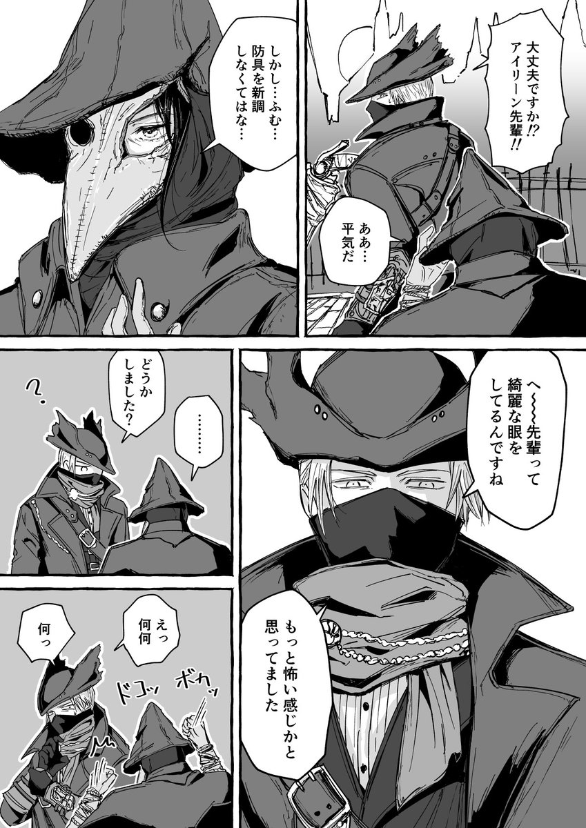 ブラボ アイリーン好き 