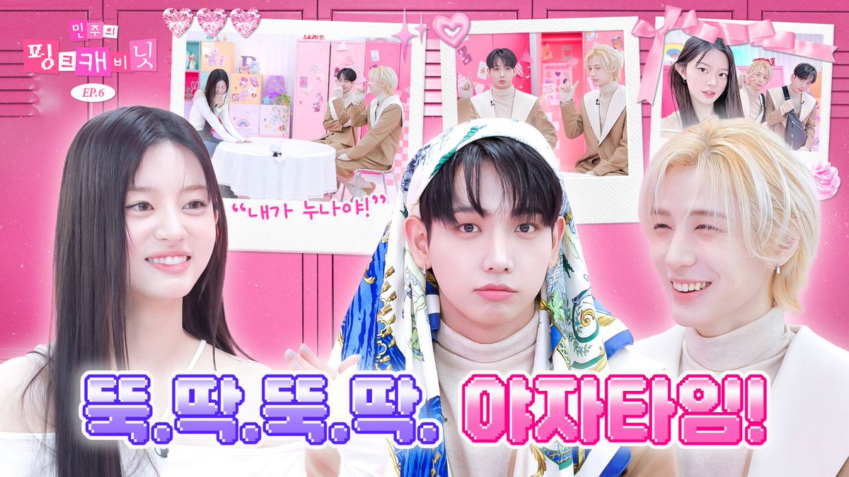 beaminju's tweet photo. https://t.co/qM7vn5BJXr (🌷) the first minju pink cabinet aired in 2025! today’s guest is none other than, boynextdoor sunbaenim! I’m so thrilled to have them here even with my awkward vibes, they seemed to enjoy the moment with me. so, can you guess what’s inside their bag? https://t.co/v4QyV7Ky2Y