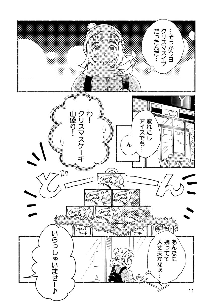 4/4
些細なトラブルですが「大切なモノを自分は既に持ってた」と気づかされた出来事でした
有難う、青春の音楽たち。

(無断転載禁止)

#お姫様エッセイ
#コミティア 
#音楽のある生活 