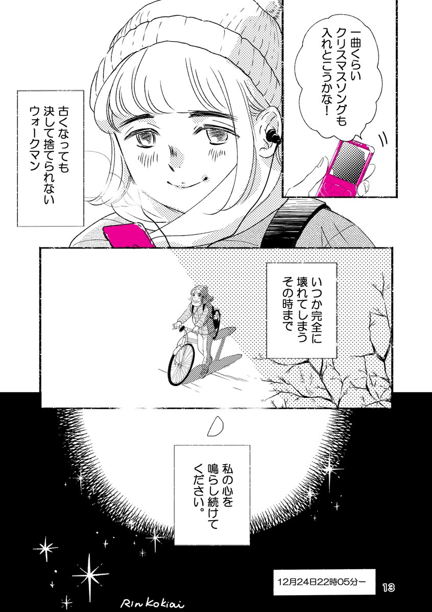 4/4
些細なトラブルですが「大切なモノを自分は既に持ってた」と気づかされた出来事でした
有難う、青春の音楽たち。

(無断転載禁止)

#お姫様エッセイ
#コミティア 
#音楽のある生活 