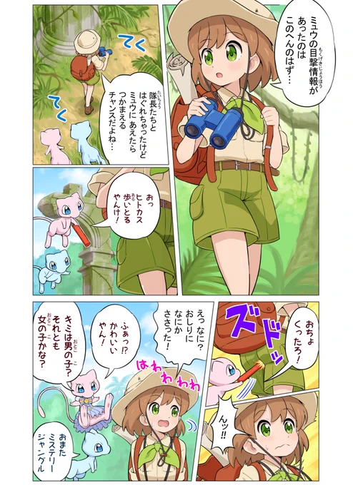 「ミュウとかけだし調査員」 返信欄に続きます。 