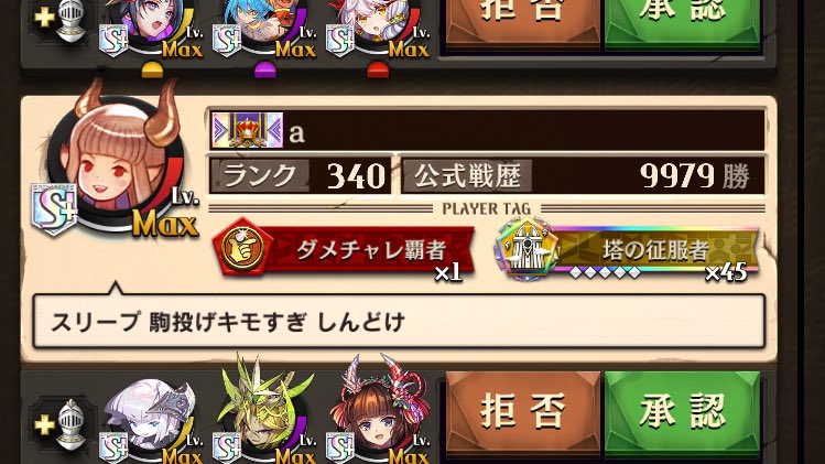 Srendasasyu's tweet photo. @kejellonia 突然すいません。8時すぎ頃？オセロニアのシズマ対戦後に戦友申請が送られてきて（この暴言を見せるために）このプレイヤーに
暴言を吐かれました。誹謗中傷という事で何かしらの処罰などをして貰う事は可能ですか
こちらがウィブサニアで相手がアルベルティーネリーダーでした。 https://t.co/L7L3R3KEJ4
