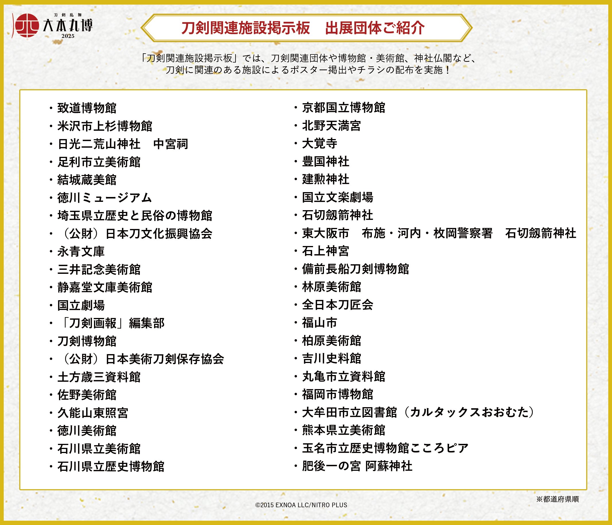 刀剣乱舞 大本丸博 2025」 on X: 刀剣乱舞 大本丸博 2025」 on X:
