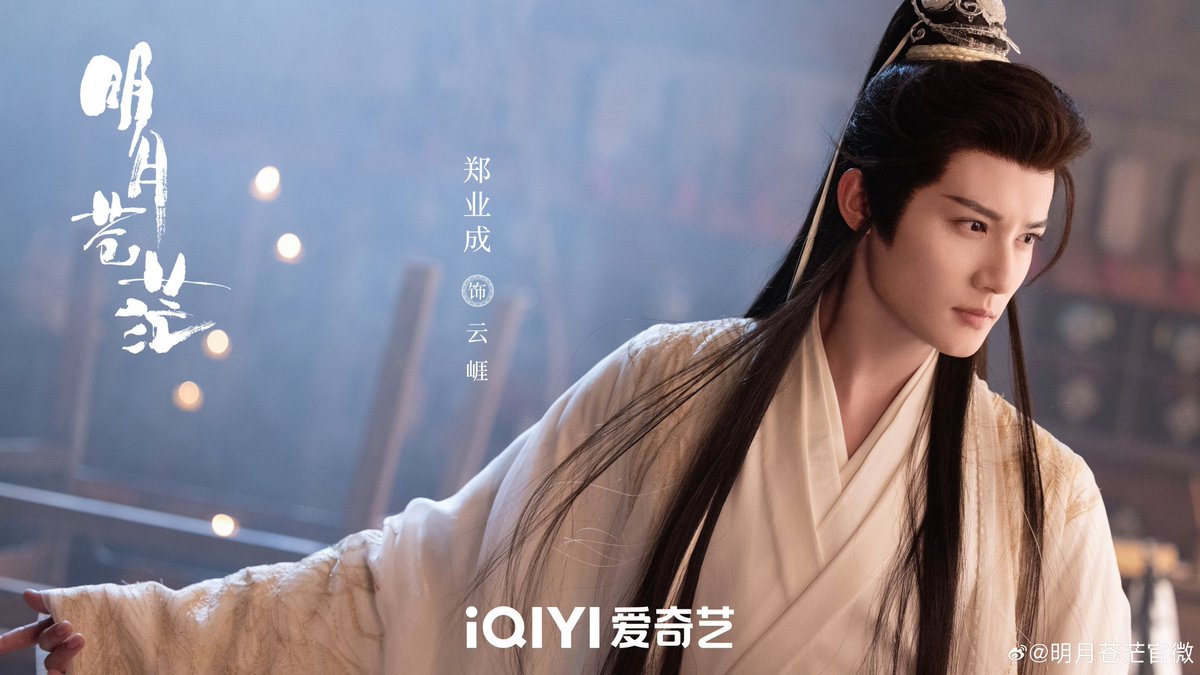 CdramaL's tweet photo. 「📸 | FIM DAS FILMAGENS! 
 O drama xianxia da #iQIYI, #TheBoundlessBrightMoon, estrelado por #PengXiaoran, #ZhengYecheng, #DongSicheng, #YangXizi, #LinKai e outros, liberou novas fotos enquanto encerra as filmagens. ✨

#明月苍茫 https://t.co/JqgljgmXJv