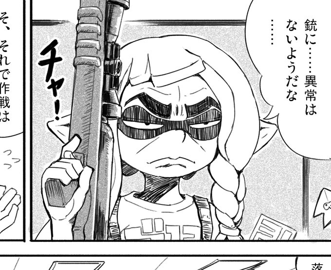 存在しない漫画の1コマネタに便乗しました
(存在しないスプラ漫画『チャージャーのウデマエを最強にしたくて形から入ってみた』1巻より) 