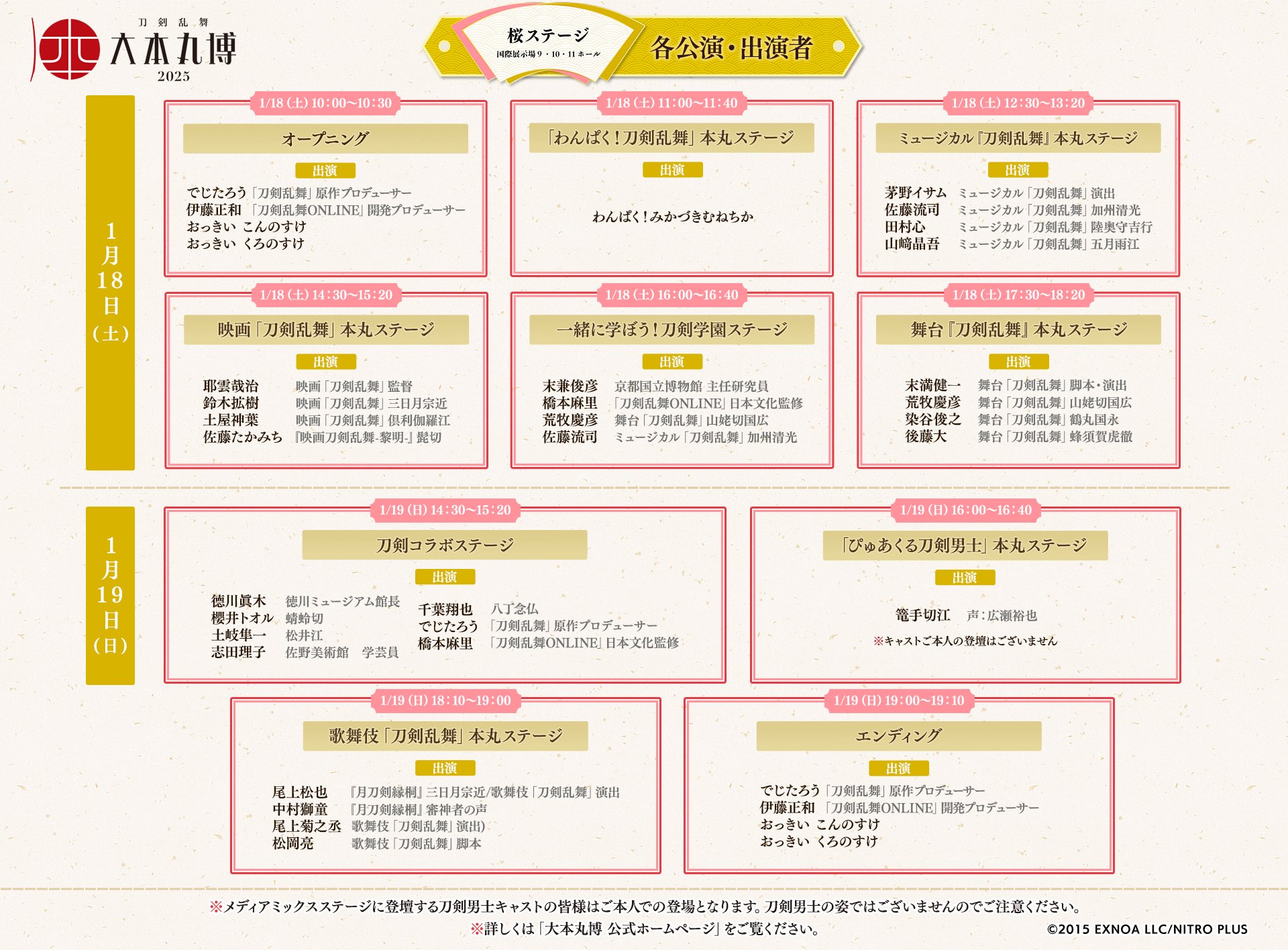 刀剣乱舞 大本丸博2025 鶴丸 大本丸博2025】鶴丸国永のバストアップイラスト公開 | 藤吹雪の夢