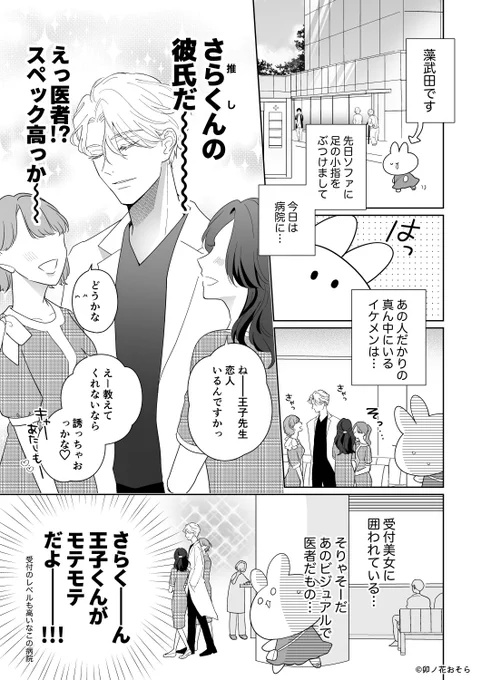推してるイケメンに彼氏がいた話④🏥(1/2)
#創作BL #うーさら 