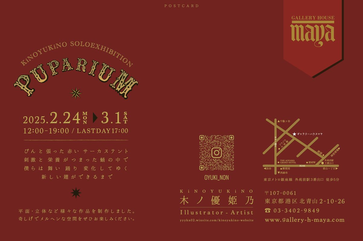 oyuki_non's tweet photo. ＼ ☀︎ お知らせ ☀︎ ／

🎪 木ノ優姫乃 個展「 PUPARIUM 」

♦︎2025年2月24日(月・祝)-3月1日(土)
▶︎ 12:00-19:00 最終日17:00まで

ギャラリーハウスMAYAさんで開催します ！
平面作品、立体作品など色々制作しました。
楽しいサーカスの世界をどうぞお楽しみに✴︎ https://t.co/8Wv2Ef6FyW