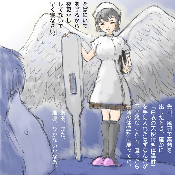 白衣の天使付き電子体温計 