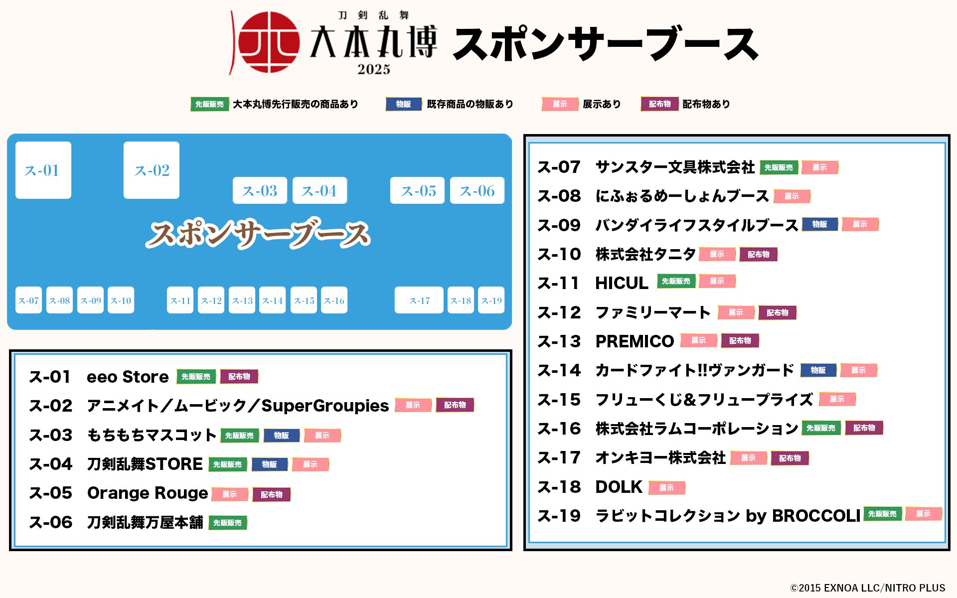 刀剣乱舞　大本丸博2025　鬼丸　ブラインド　セット f22ca8a1c1a5fe4982f9896fe41145