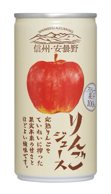 僕が想像してた長野のりんごジュース←
実際の長野で売ってるりんごジュース→ 