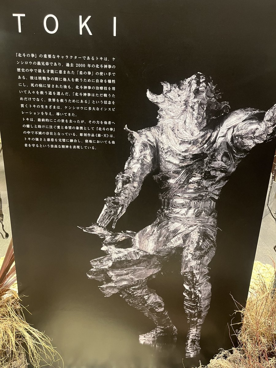 北斗の拳#北斗之拳#北斗神拳#Moozeart #Mooze彫刻アート展