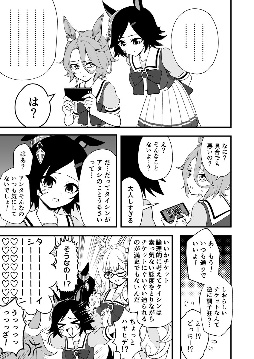 ナリタタイシンに構ってほしいウイニングチケット
#ウマ娘 