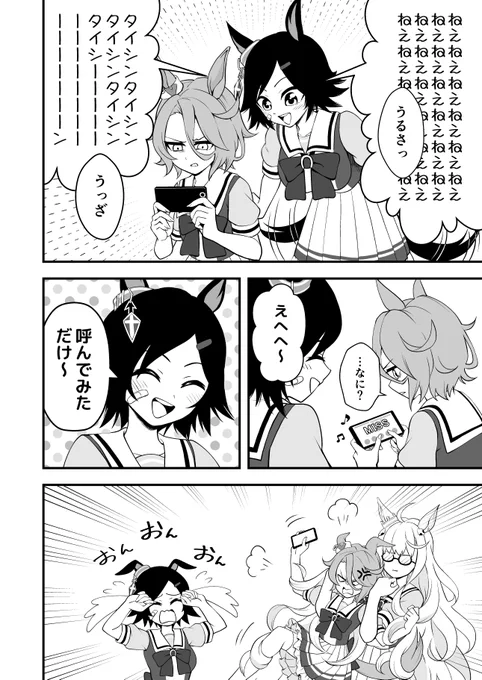 ナリタタイシンに構ってほしいウイニングチケット
#ウマ娘 