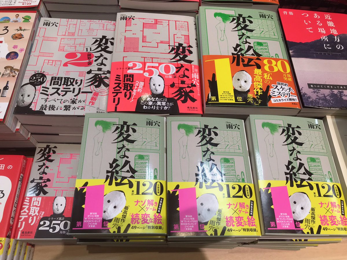 変な絵』が文庫化! 文庫限定特典として、雨穴さんと第四境界がコラボ