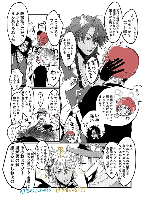 🪁バトルの為のお買い物中に一生イチャイチャしてるレオラギ絶対絶対いる…
ニット帽の摩擦静電気で髪の毛も耳毛も全部ボワボワのバチバチ⚡️になって怒になる🍩君も絶対いるし宥めつすかしつなでなでする🦁もいる 