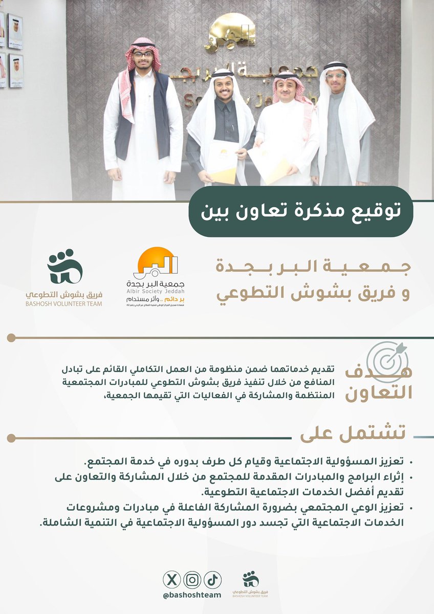 بدأت الرحلة، وفريقنا “بشوش” مستعد لتحقيق المستحيل بشراكته مع جمعية البر بجدة!