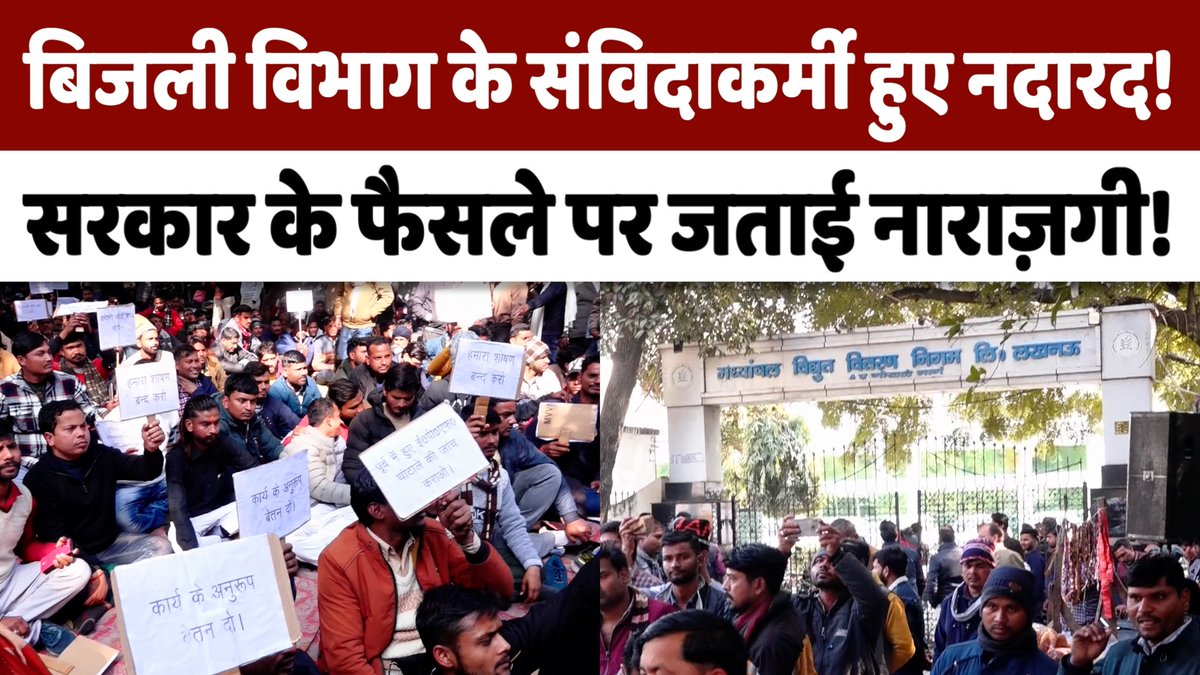 TheLeaderHindi's tweet image. Lucknow में बिजली विभाग के कर्मचारोयों पर सरकार की गाज, कर्मचारियों ने बताया अपना हाल || Up News

#Lucknow #Privatizationprotest #Uppcl #LucknowProtest #LucknowNews #BreakingNews #LatestNews #UpNews #UttarPradesh  #ElectricityDepartment #TheLeaderHindi

youtu.be/Jml4u2Wg5AQ