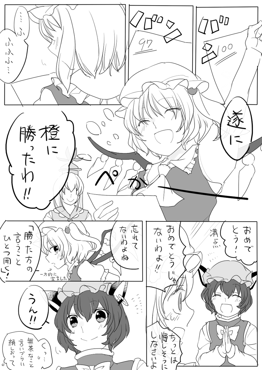 フランドールの好敵手(1/2) 