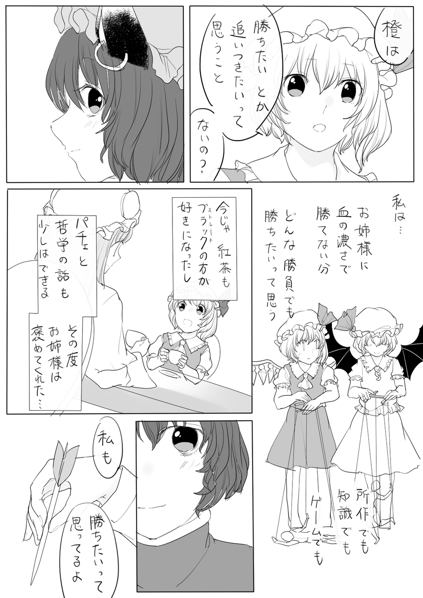 フランドールの好敵手(1/2) 