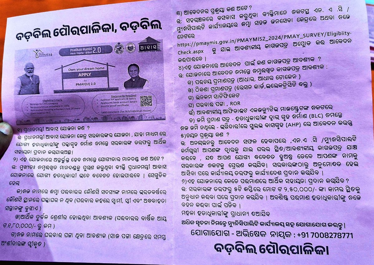 Shri Mohan Charan Majhi, Hon'ble Chief Minister of Odisha <a href="/CMO_Odisha/">CMO Odisha</a>  inaugurated PMAY(U)-2.0 awareness stall in Barbil Mahotsav <a href="/BarbilULB/">Barbil Municipality</a> on 15.01.2025.  Hon'ble MLA Champua, Hon'ble MLA Telkoi, Hon'ble MLA Patna &amp; Chairperson were also present.
<a href="/HUDDeptOdisha/">H & UD Dept</a>