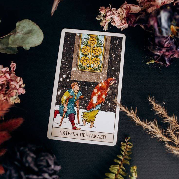 возвращаемся с правильной ноты. 

✨карта дня✨

карты предупреждают. день будет непростым. он не подходит для серьёзных дел и масштабных планов, решения важных вопросов, спокойного отдыха или развлечений.