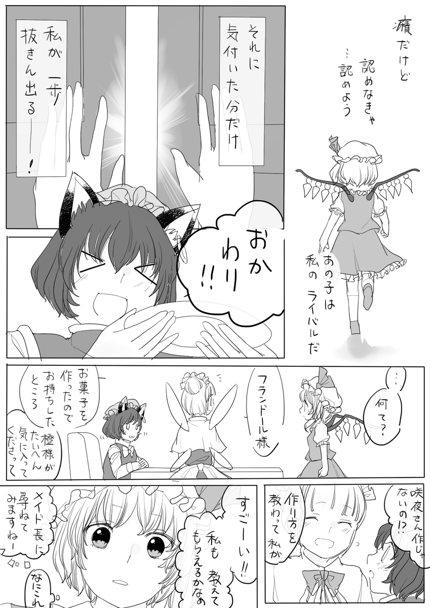 フランドールの好敵手(2/2) 