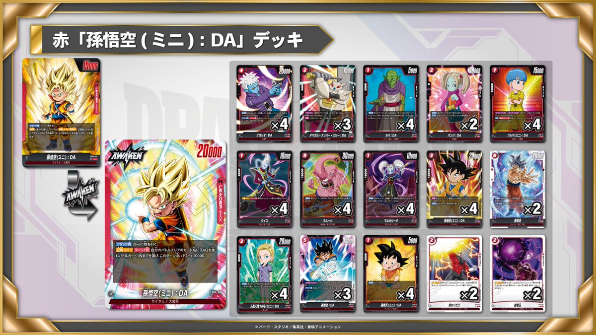 公式】ドラゴンボールスーパーカードゲーム フュージョン 公式】ドラゴンボールスーパーカードゲーム フュージョン