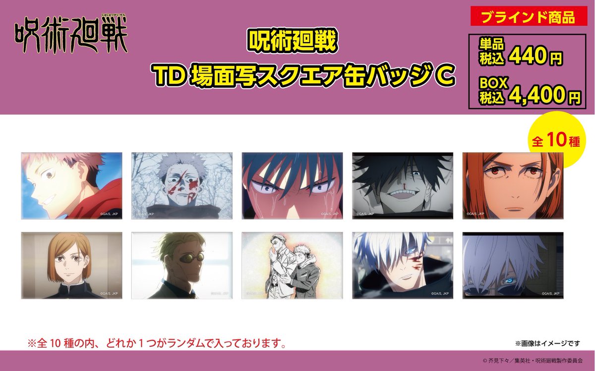 栄ロフト会場】 ◇1/18（土）入荷情報◇ ○TD場面写スクエア缶バッジ A