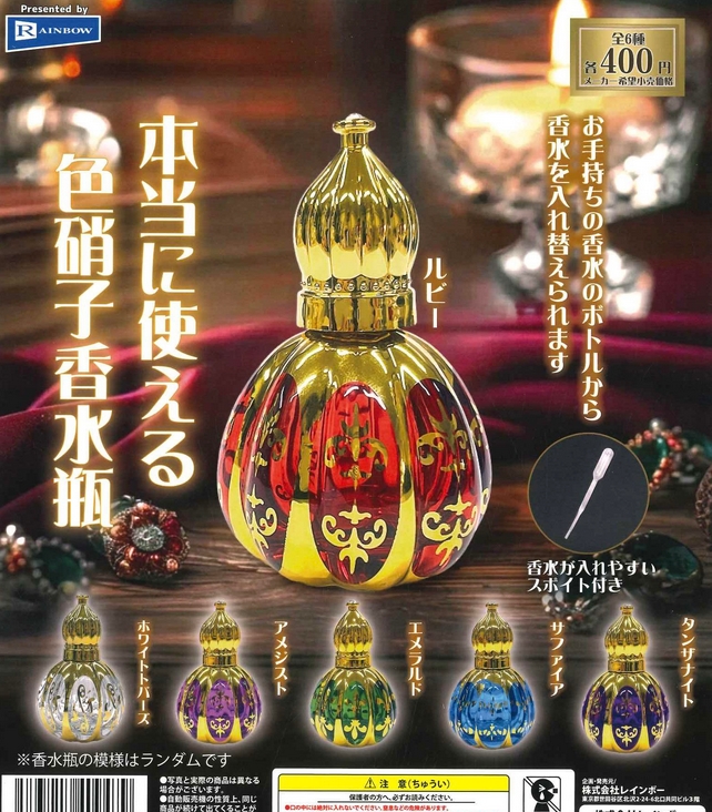 本当に使える 色硝子香水瓶』発売。 お手持ちの香水のボトルから香水を