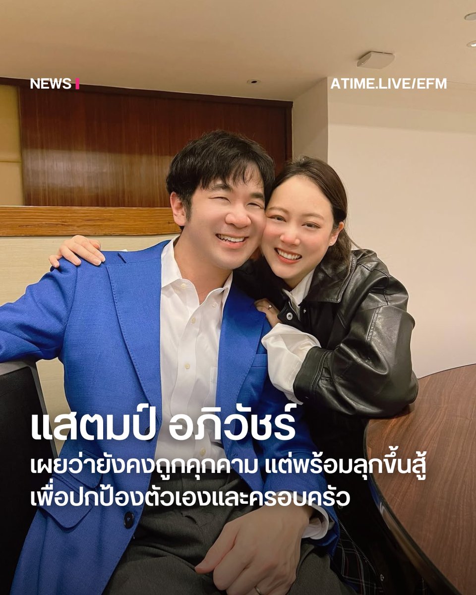 EFM_STATION's tweet photo. แสตมป์ อภิวัชร์ เผยว่ายังคงถูกคุกคาม แต่พร้อมลุกขึ้นสู้เพื่อปกป้องตัวเองและครอบครัว
 
ภาพ : stampapiwat
ขอบคุณข้อมูลจาก : https://t.co/HByQX6fmOc
เพิ่มเติมได้ที่ : https://t.co/LPa7NQtM8a

#EFM94 #EFMNEWS #stampapiwat #แสตมป์อภิวัชร์ https://t.co/DbIpCeNcJH