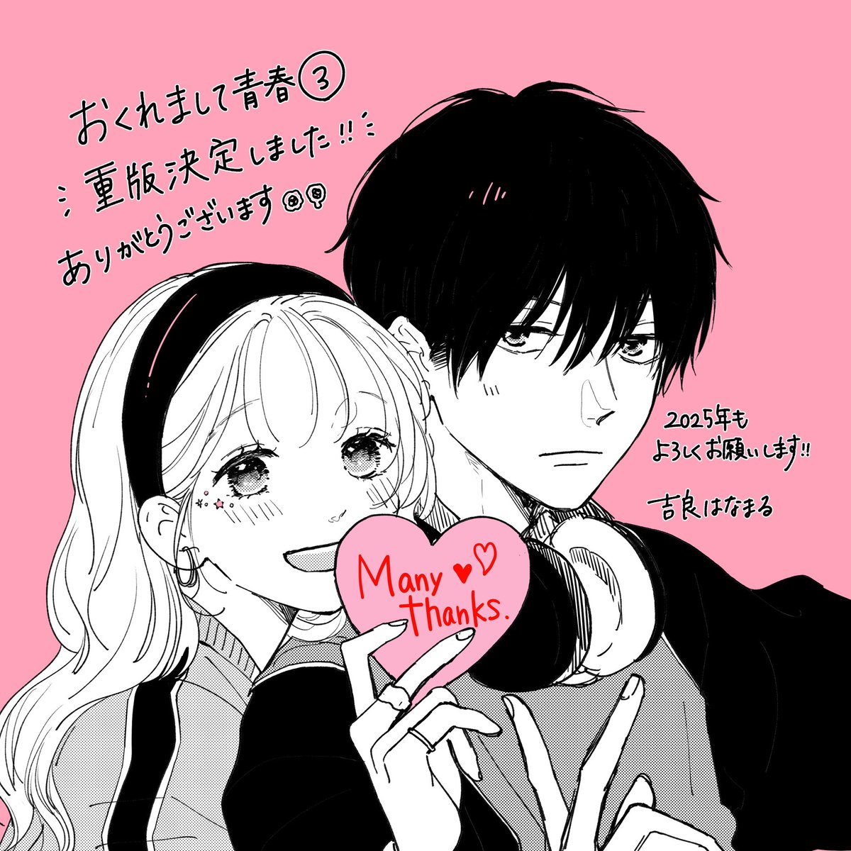 おくれまして青春 ③ 重版決まりました🙏✨ 手に取ってくださった皆様
