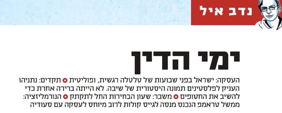 נדב איל Nadav Eyal tweet media