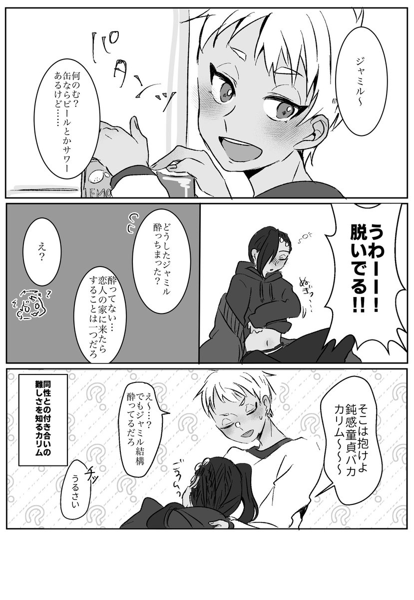 酔いカリジャミ 