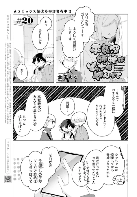 【おしらせ1/2】
1/18(土)発売のコミック百合姫3月号に、『平良深姉妹はどっちもヤんでる』20話目を掲載頂いております。懐かしのメンツです よろしくお願いします!
#へらみ 