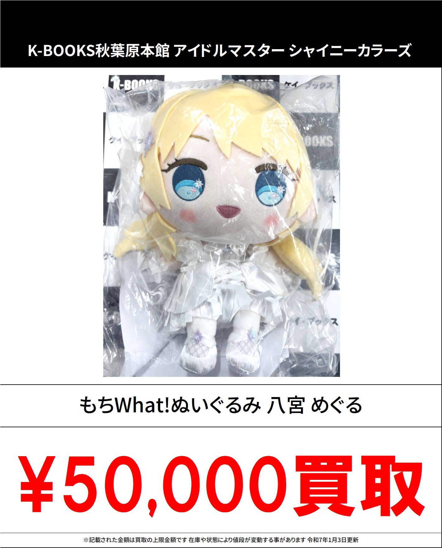 アイドルマスターシャイニーカラーズ もちwhat! ぬいぐるみ  大崎甘菜 アイドルマスターシャイニーカラーズ もちwhat! ぬいぐるみ 大崎甘菜