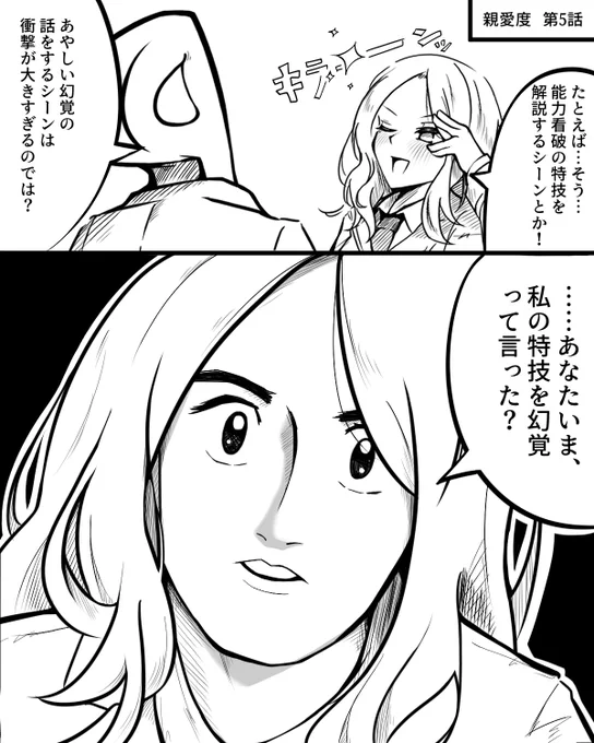 会長はおもしれー女。 