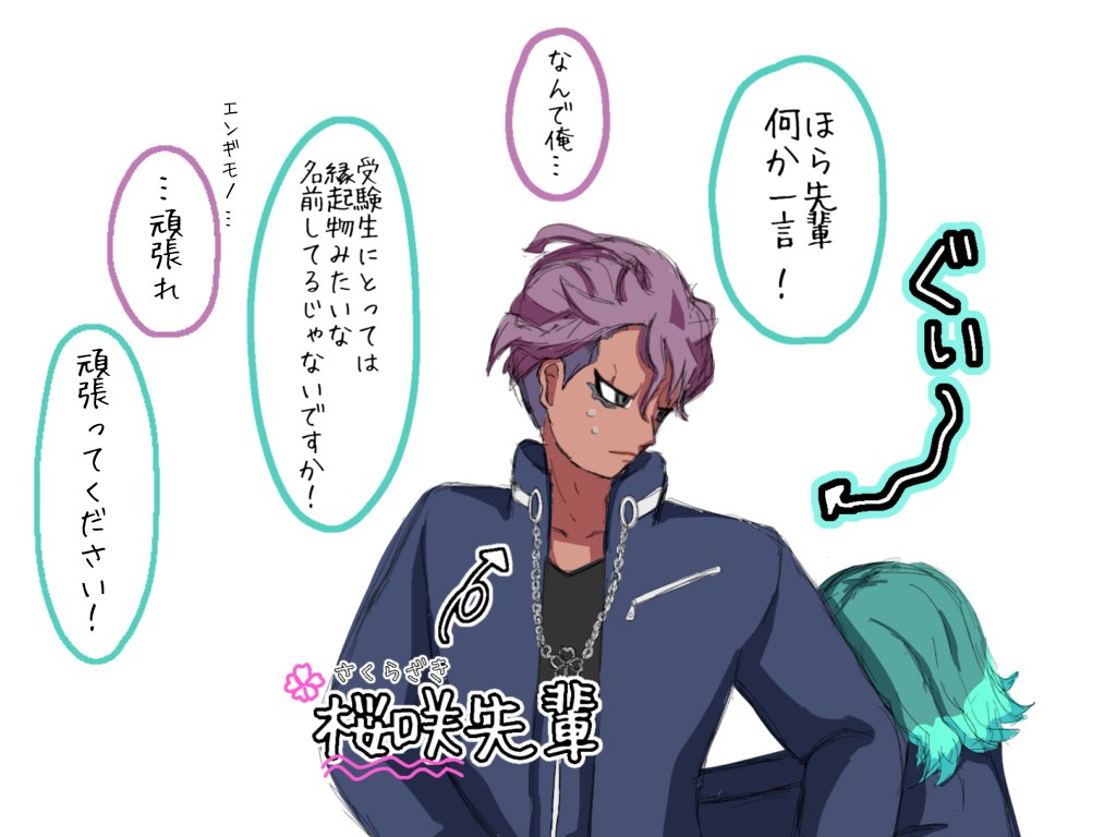 明日から共テ✍️
大丈夫、桜咲先輩がついてる🤞✨️
の精神で頑張れ受験生〜！！！