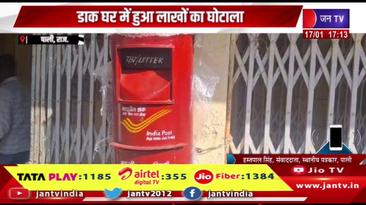 JANTV2012's tweet photo. Pali Raj News | जमाकर्ताओं के लाखों रुपए की बचत गायब, डाक घर में हुआ लाखो का घोटाला | JAN TV
https://t.co/1lgD4TedOf
#palinews #Depositors #disappear #postofficescam #worth #Jantv_vkj https://t.co/fyNbBRpnkV
