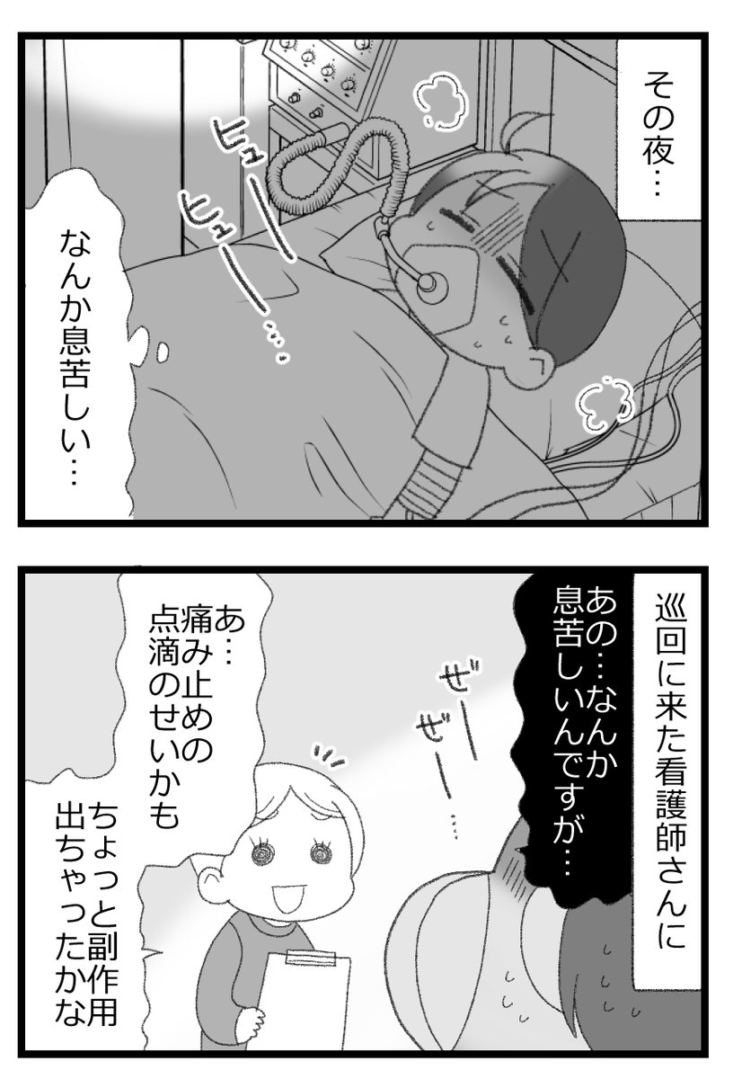 術後、めちゃしんどい…!!

胆石で手術した話⑧0/4      
#漫画が読めるハッシュタグ 