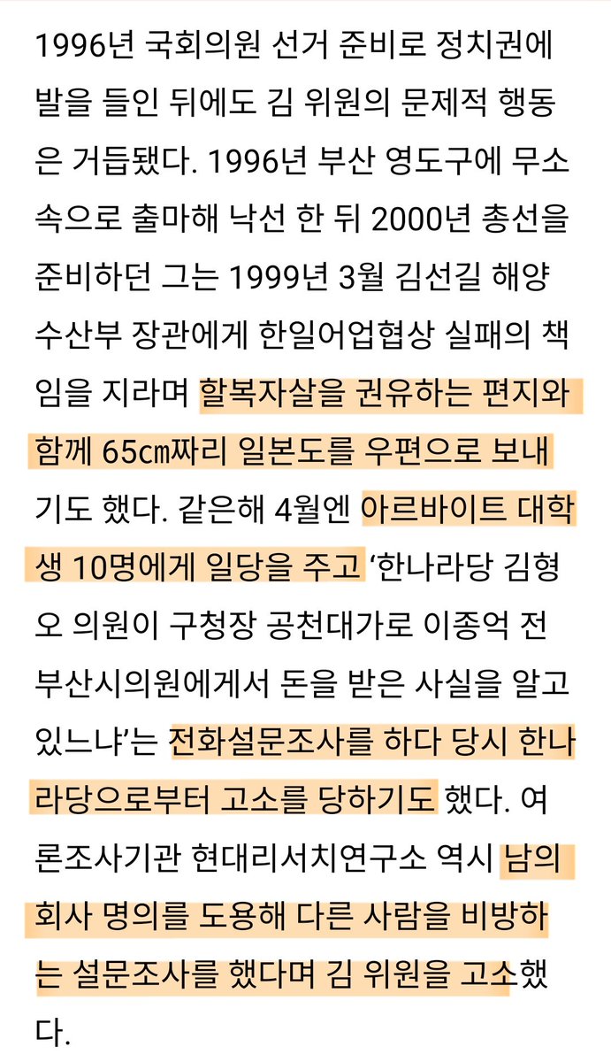 전적 대단함

1. 검사시절 룸카페에서 술마시다가 변태영업 단속 나온 경찰 폭행
2. 한일어업협상 실패의 책임 지라며 할복자살을 권유하는 편지와 65cm일본도 우편발송
3. 알바 10명에게 일당주고 불법 전화설문조사해서 고소당함
4. 남의회사 명의도용해 다른 사람을 비방하는 설문조사로 고소당함