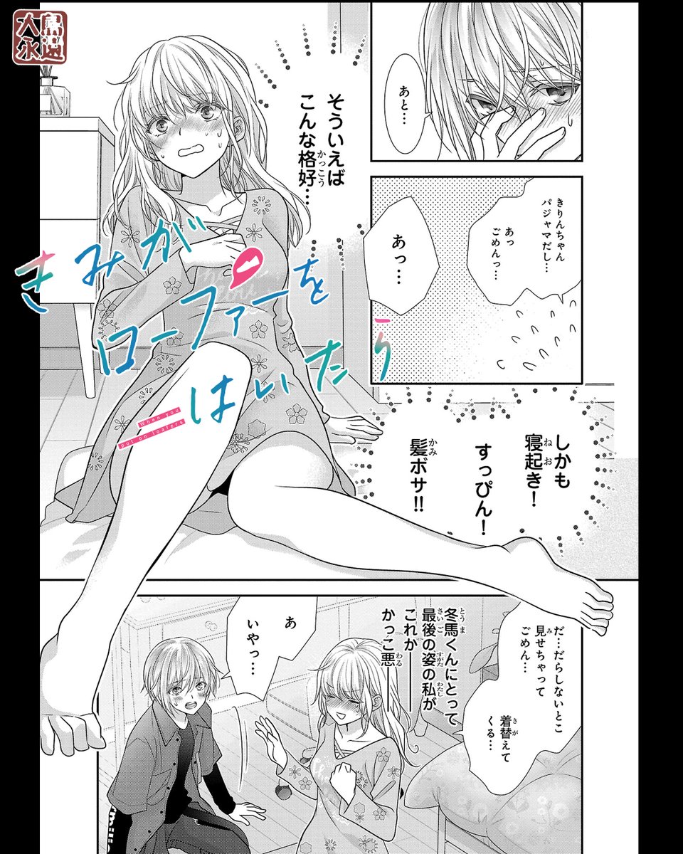 【年下彼氏と部屋で二人きり。】1/4 純情ギャルの初恋物語
#きみがローファーをはいたら
#漫画が読めるハッシュタグ