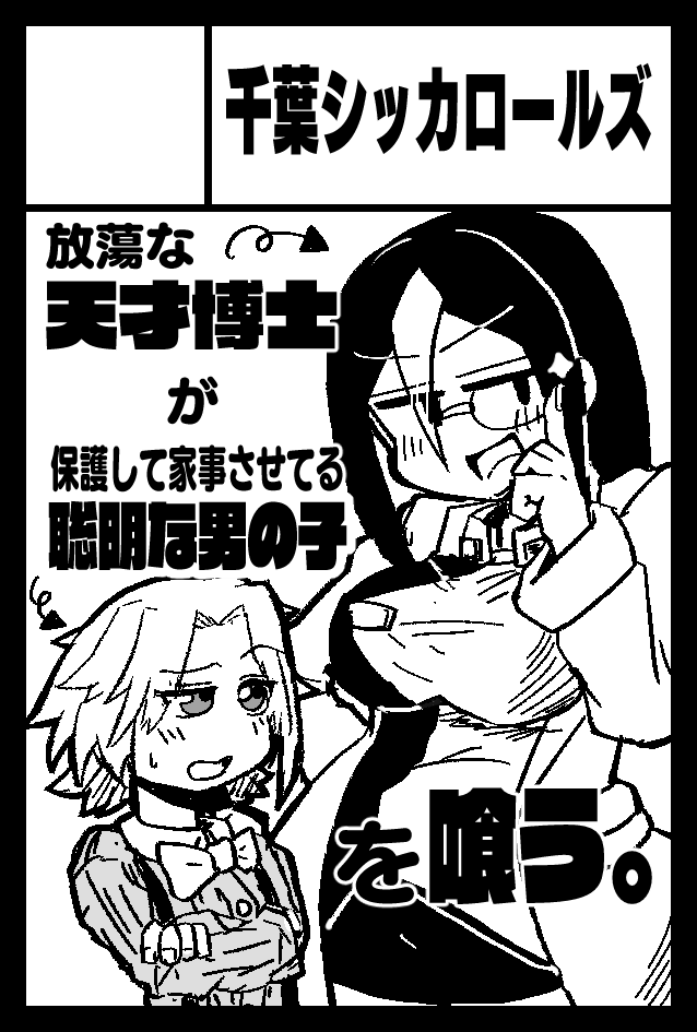 コミティア151受かってまーした! 今回千葉シッカロールズは初の成人向けで出ます! こいつらのエロマンガを描きます。描くぞ。今後のえっちな宣伝についてはサメタウン@upachakaくんにしてもらいます 東3・い21aよろしくね
#コミティア151 